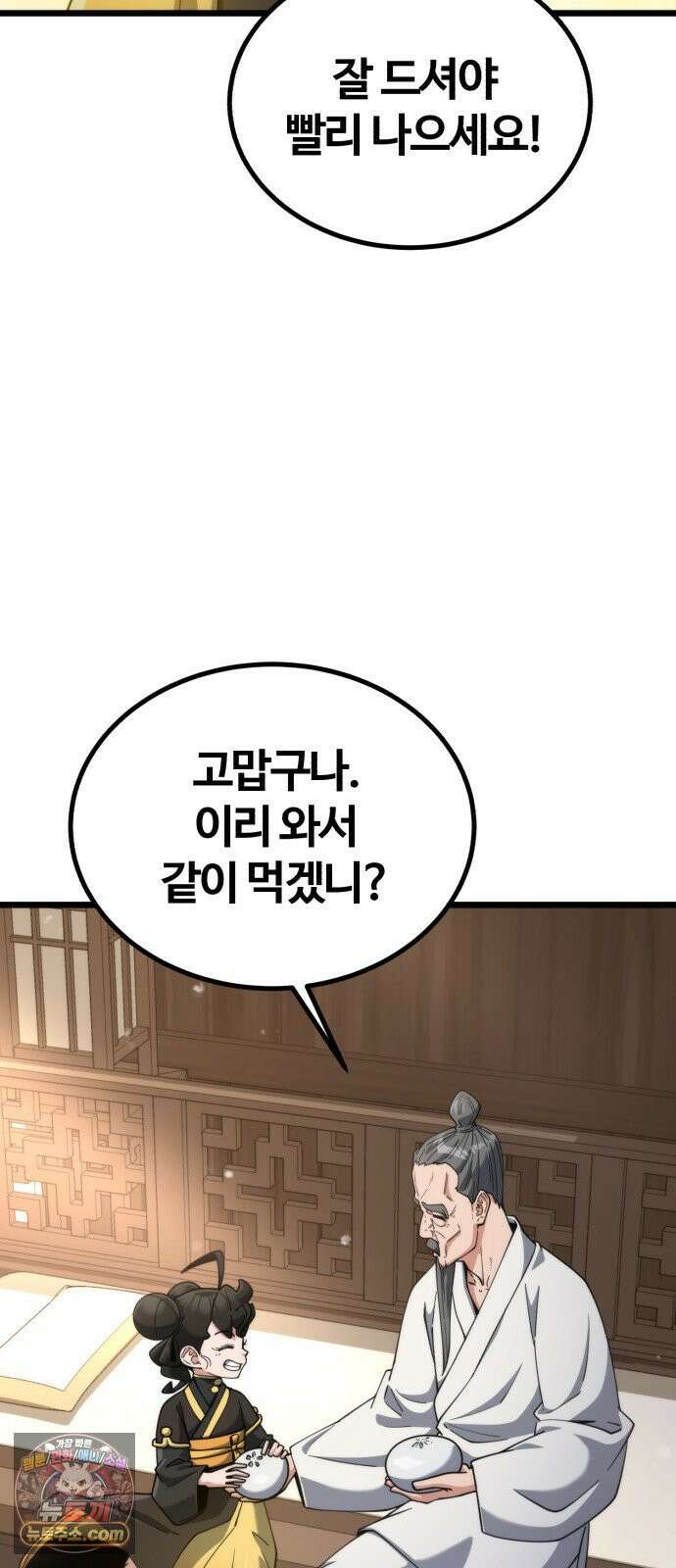 천재소녀가무림공적을숨김 28화 21