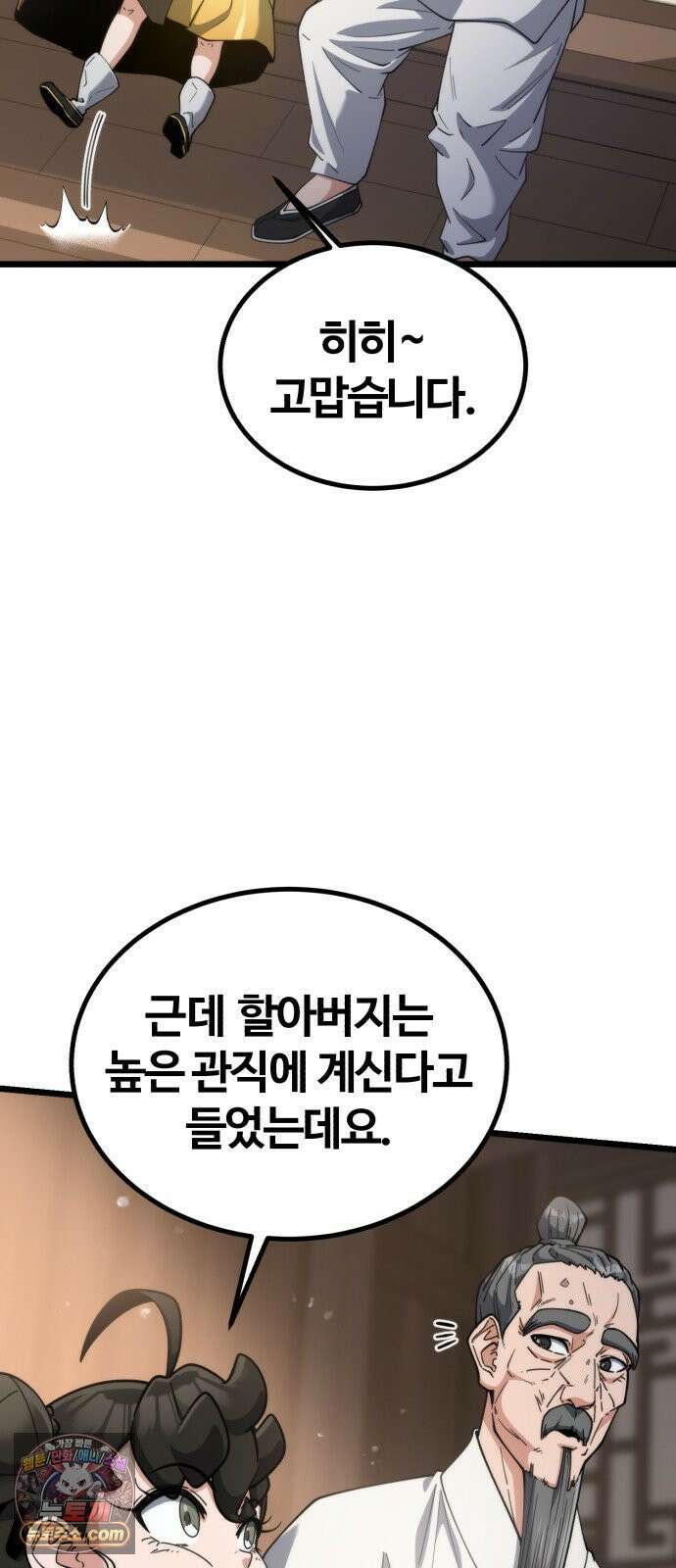 천재소녀가무림공적을숨김 28화 22