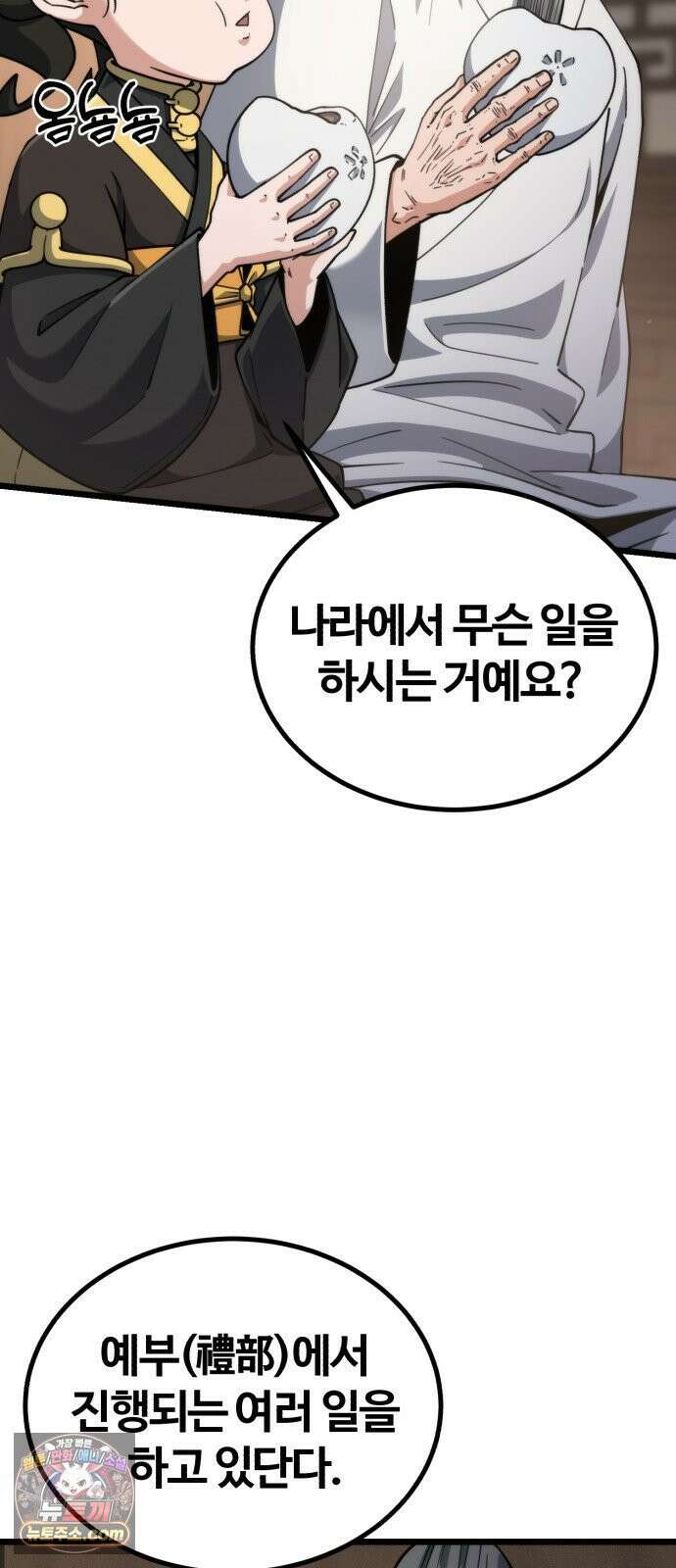 천재소녀가무림공적을숨김 28화 23