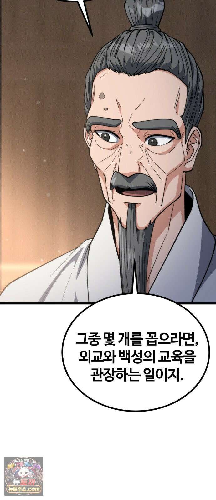 천재소녀가무림공적을숨김 28화 24