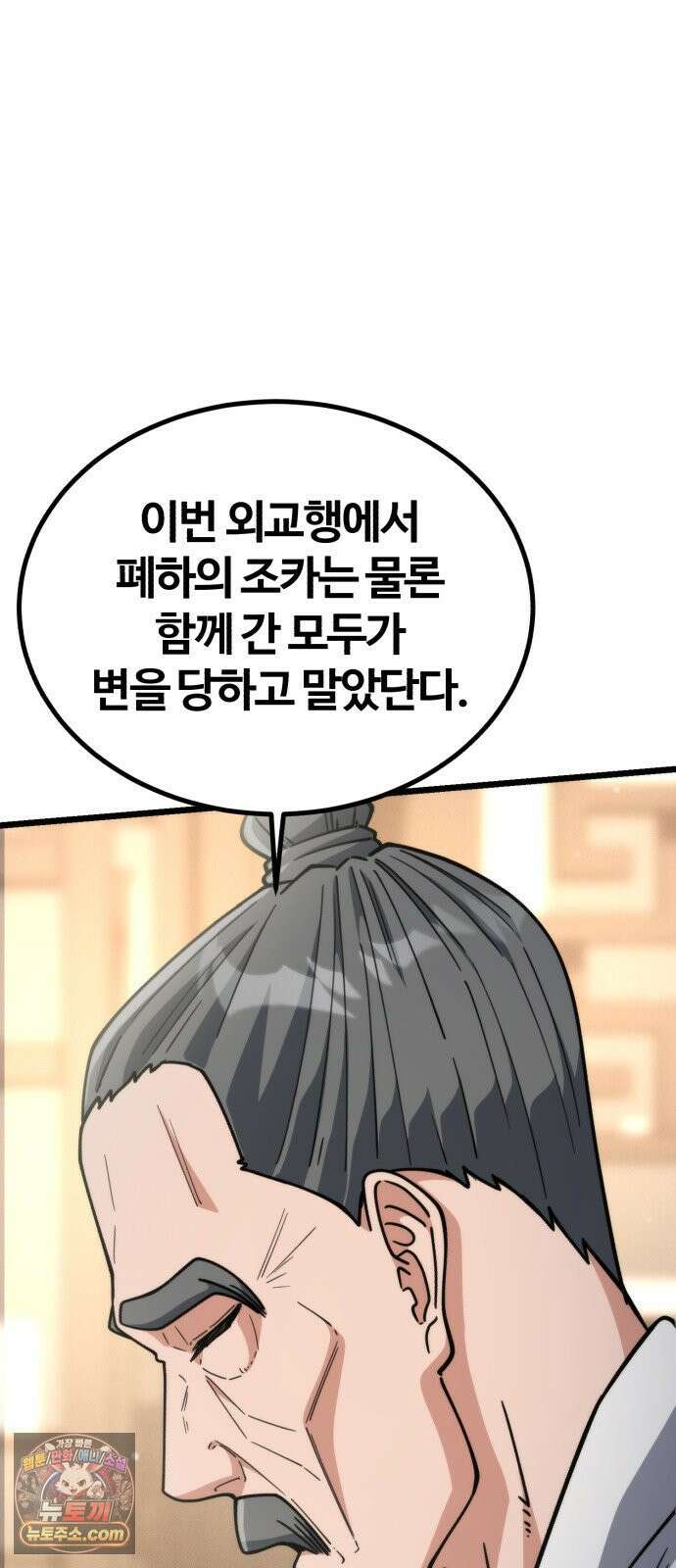 천재소녀가무림공적을숨김 28화 26