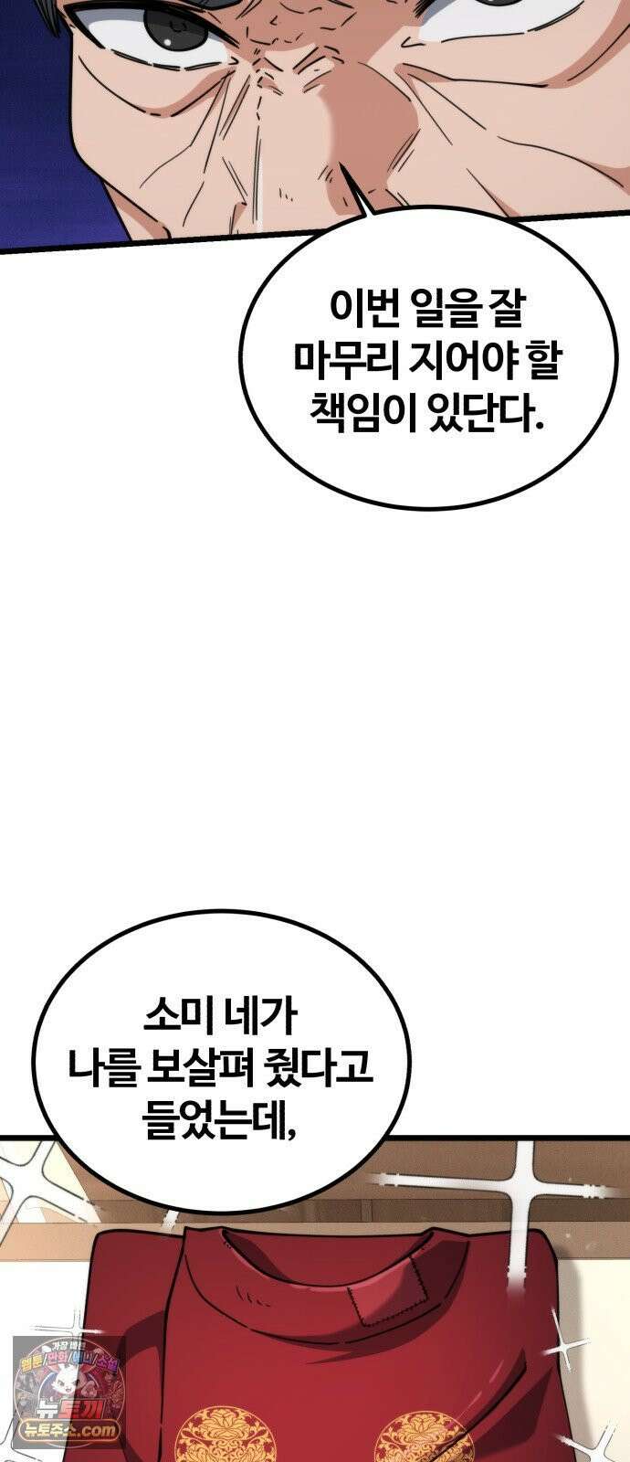 천재소녀가무림공적을숨김 28화 28