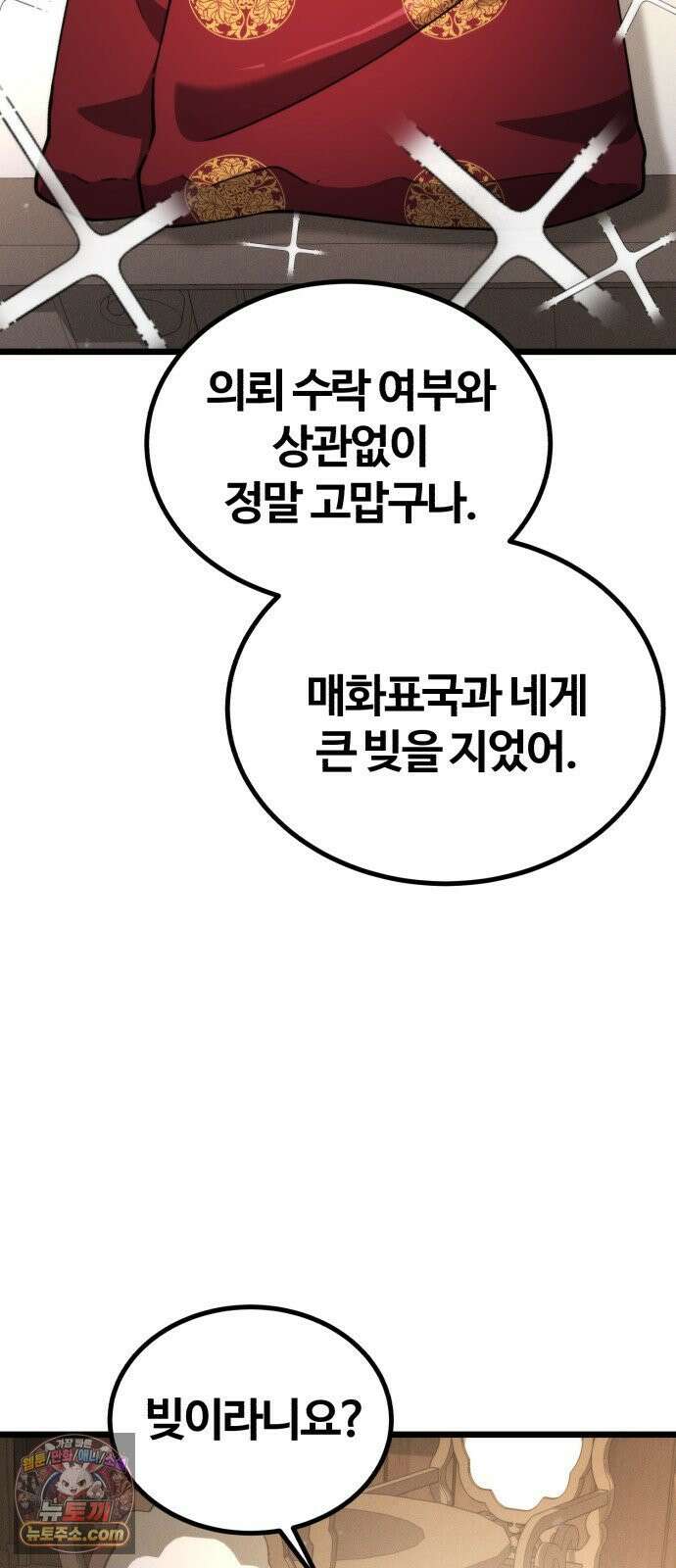 천재소녀가무림공적을숨김 28화 29