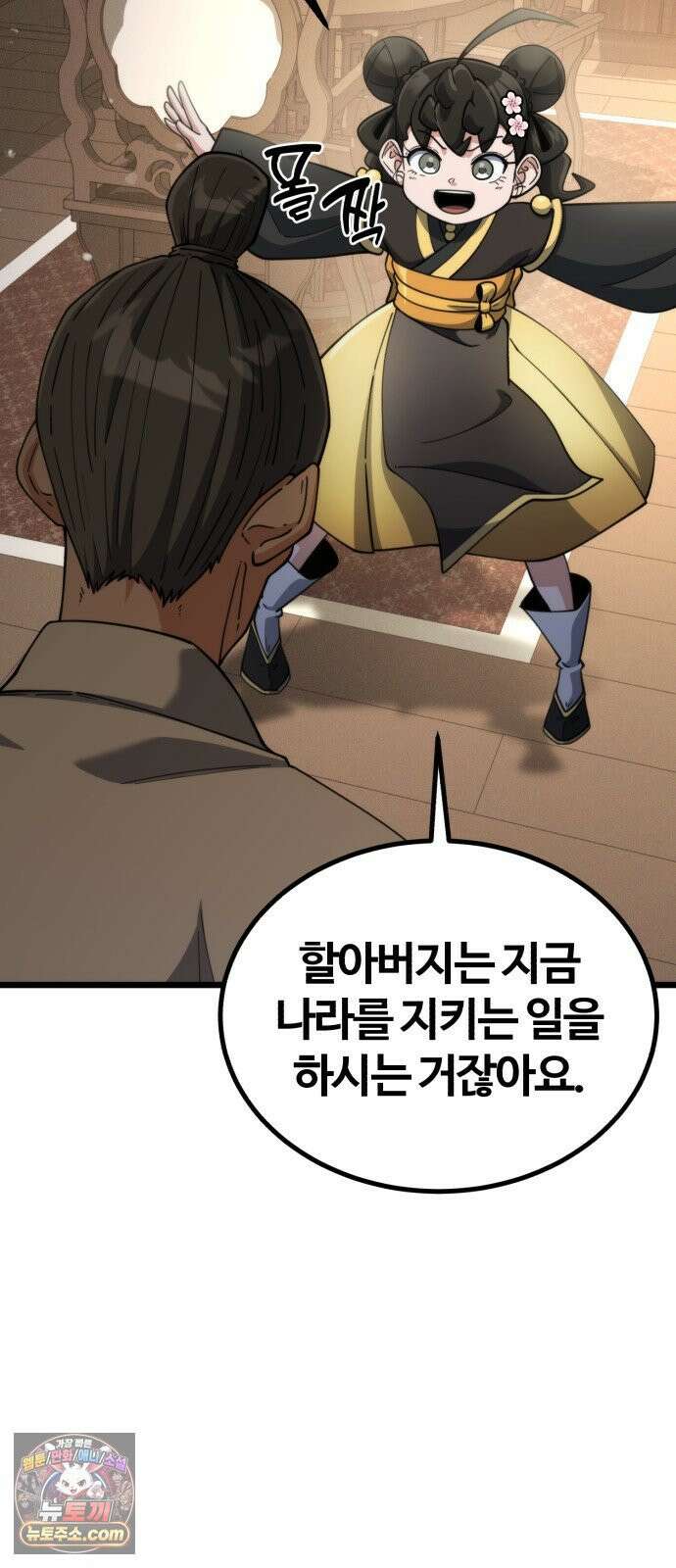 천재소녀가무림공적을숨김 28화 30