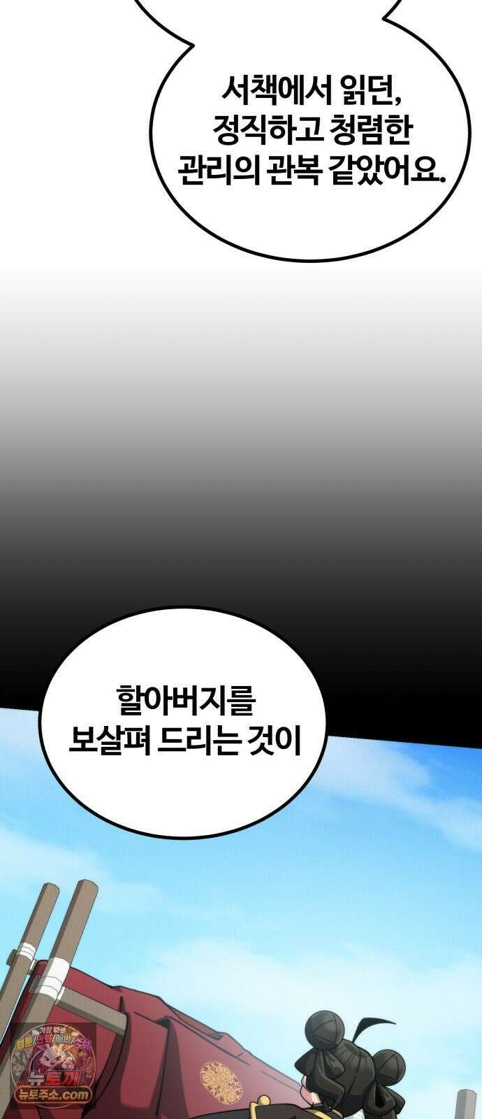 천재소녀가무림공적을숨김 28화 32