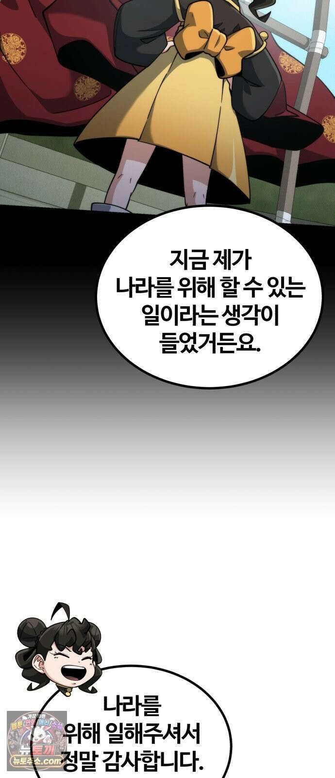 천재소녀가무림공적을숨김 28화 33