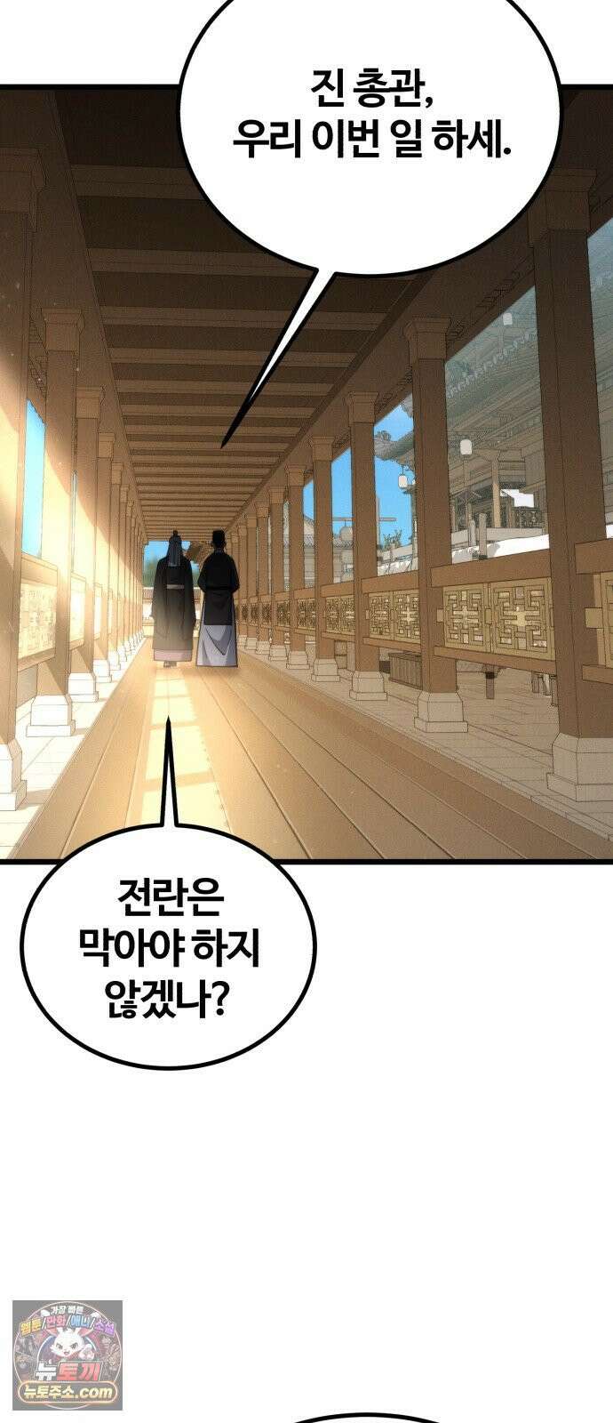 천재소녀가무림공적을숨김 28화 36