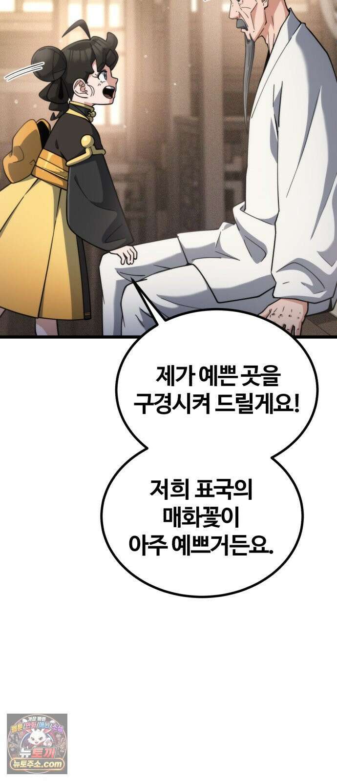 천재소녀가무림공적을숨김 28화 39