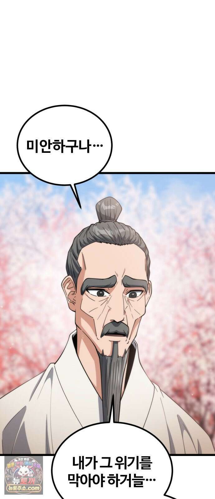 천재소녀가무림공적을숨김 28화 43