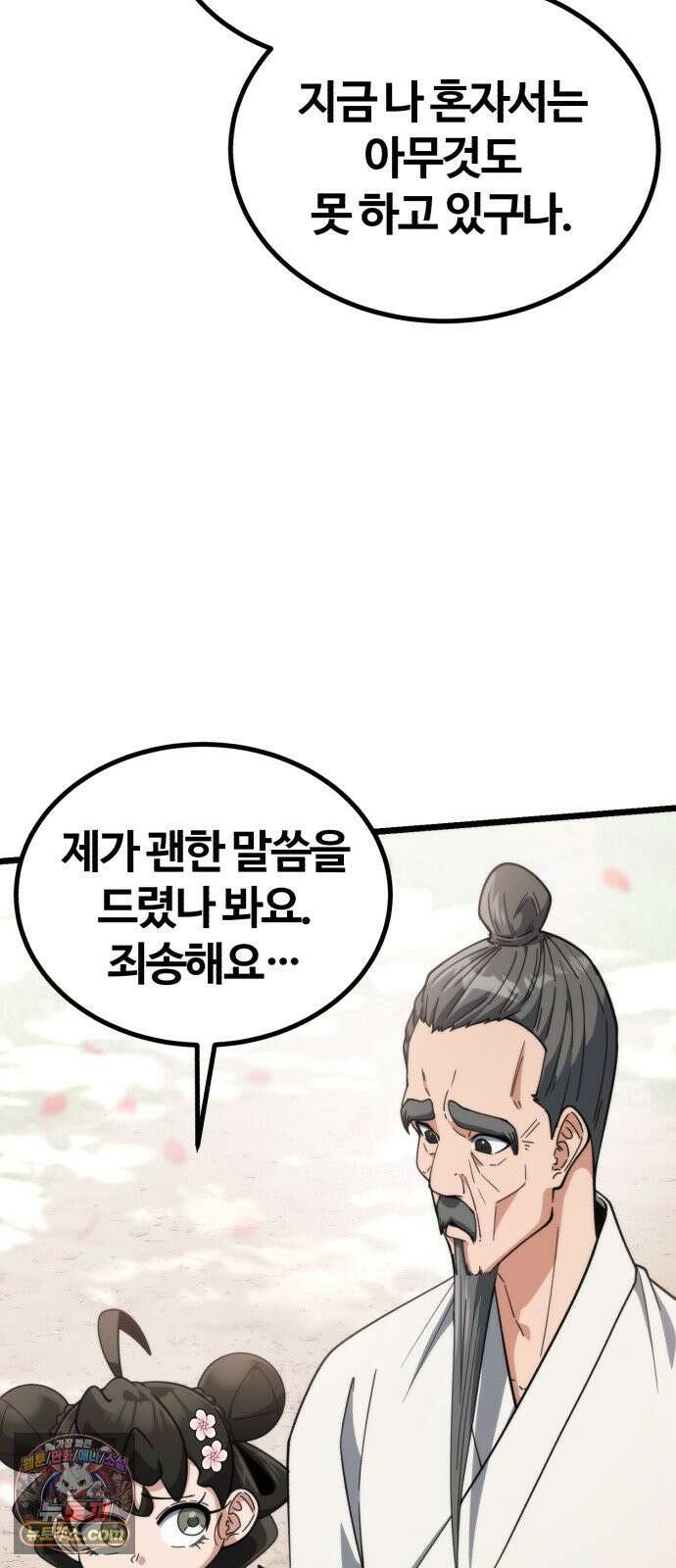 천재소녀가무림공적을숨김 28화 44