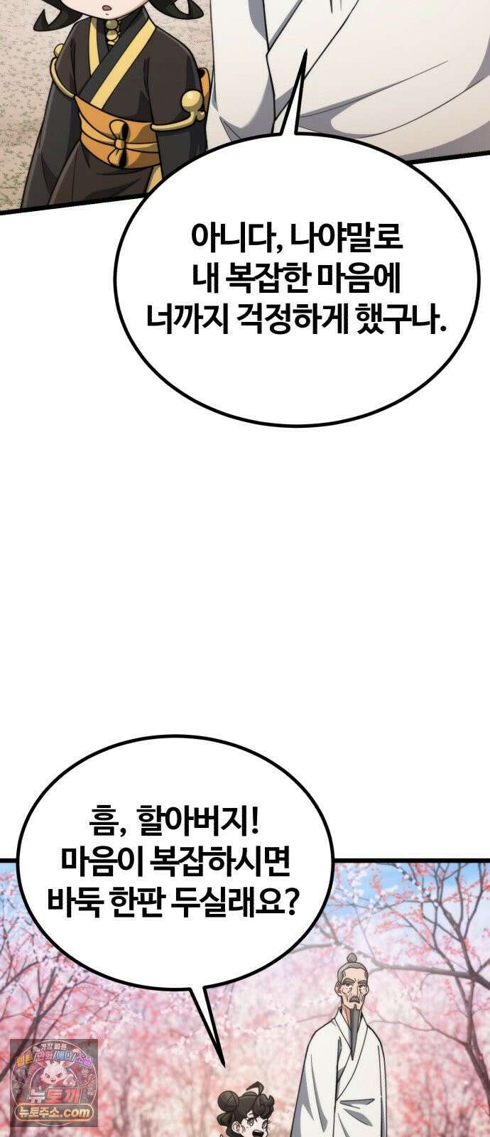 천재소녀가무림공적을숨김 28화 45