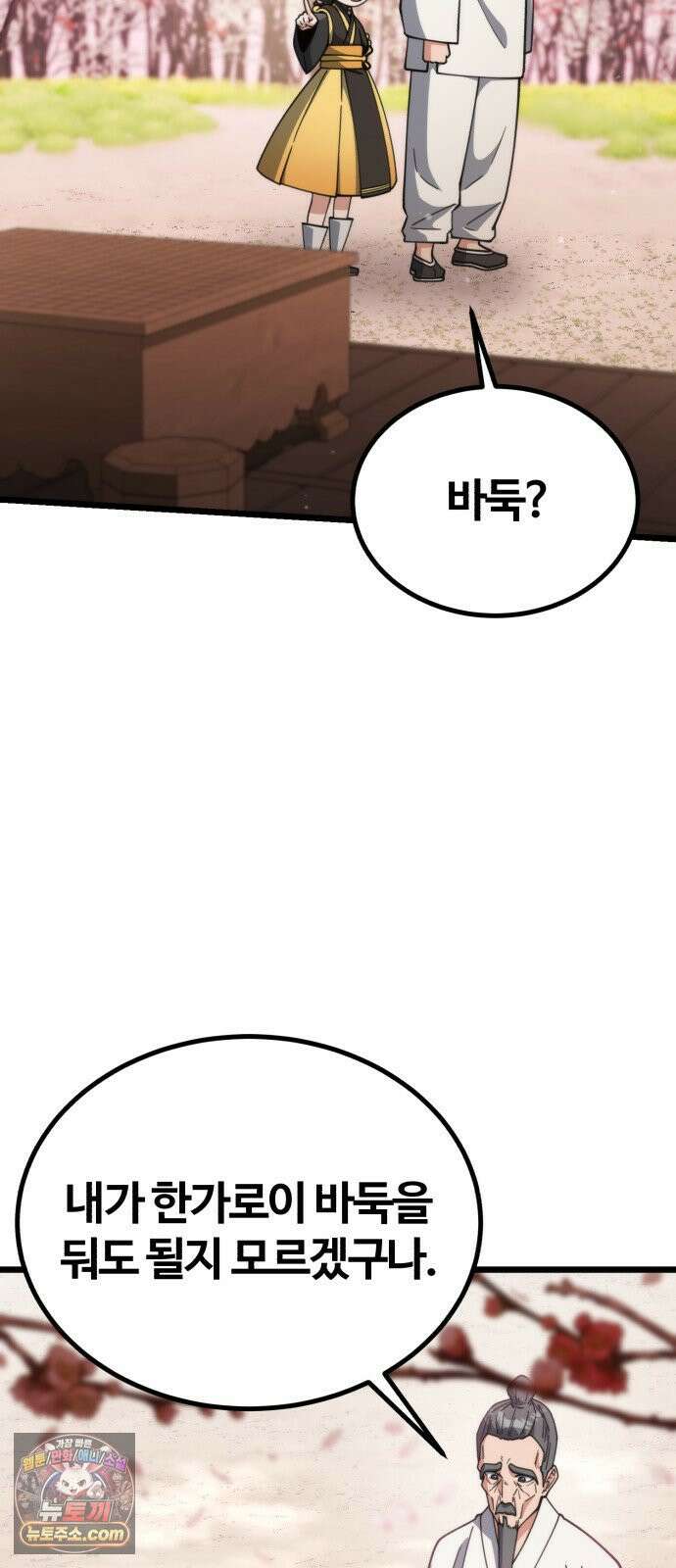 천재소녀가무림공적을숨김 28화 46