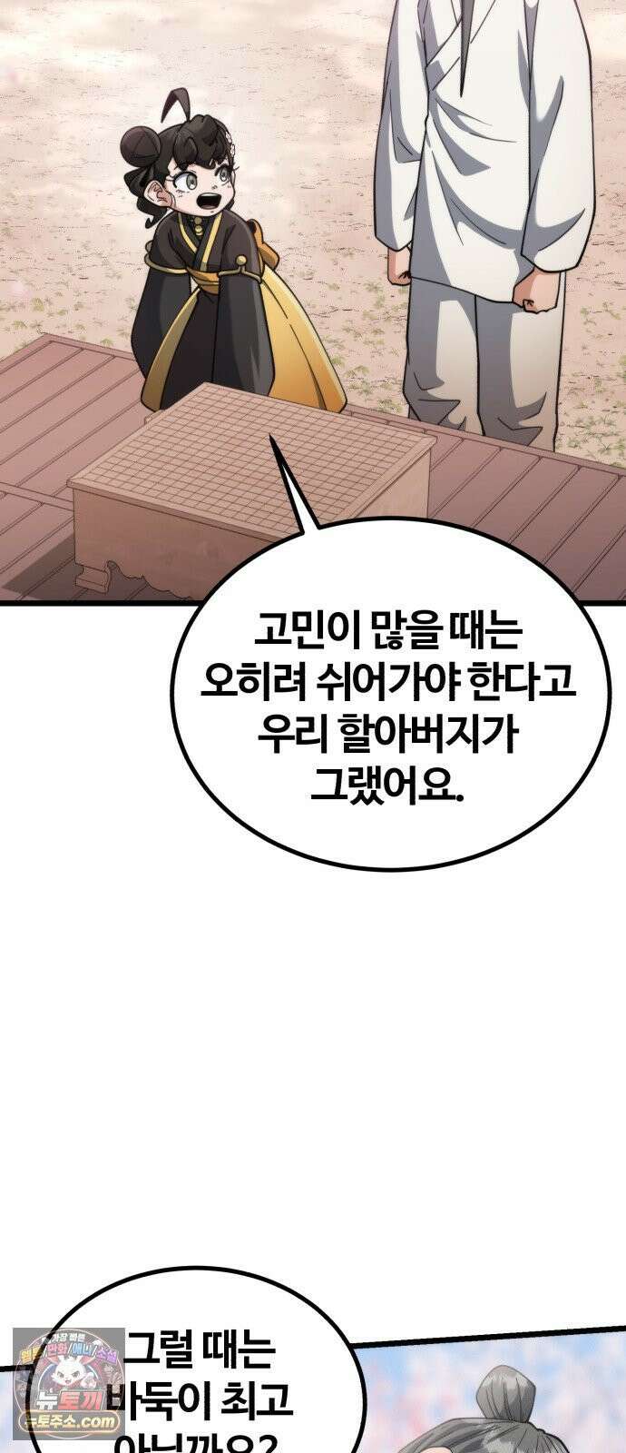 천재소녀가무림공적을숨김 28화 47