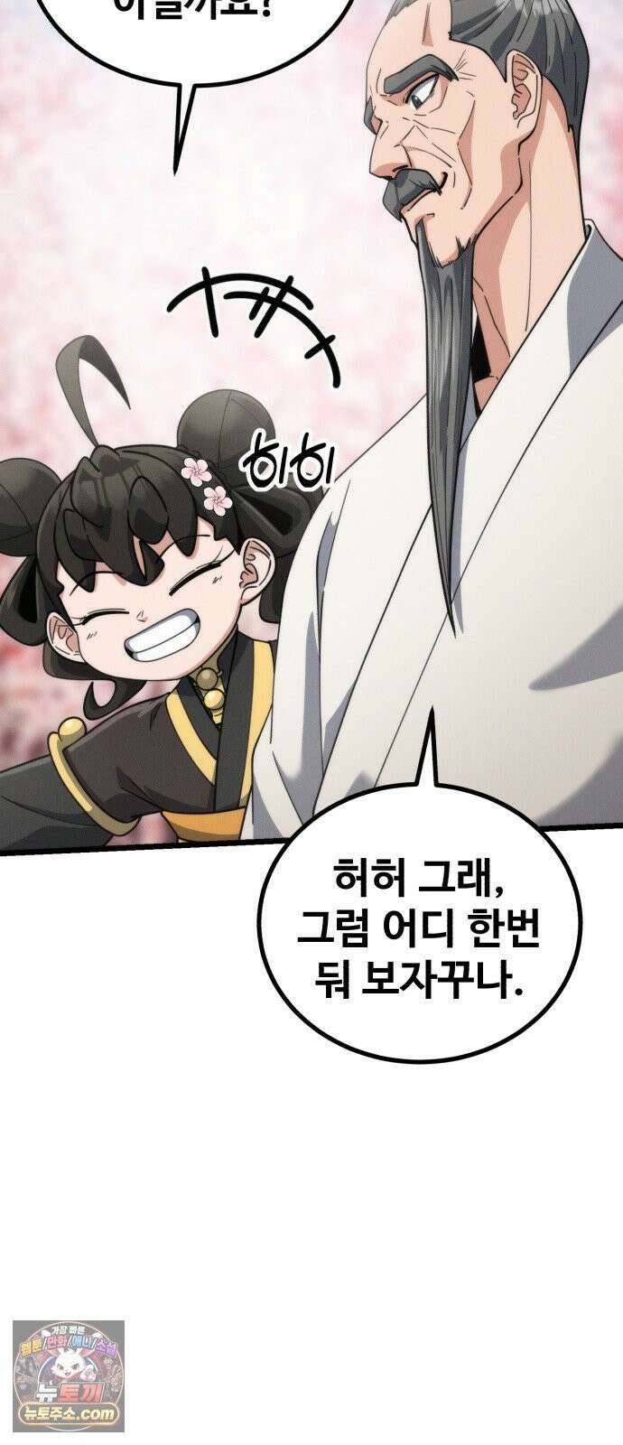 천재소녀가무림공적을숨김 28화 48