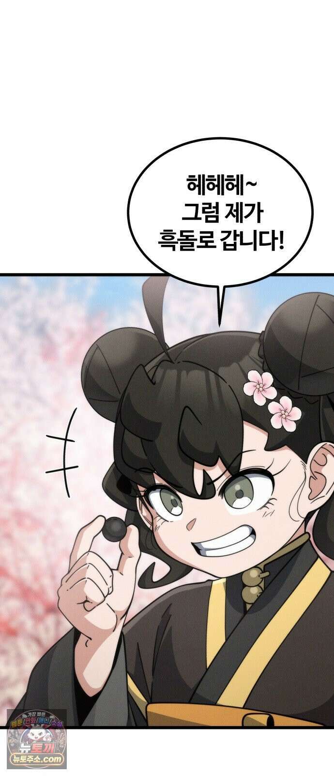 천재소녀가무림공적을숨김 28화 51