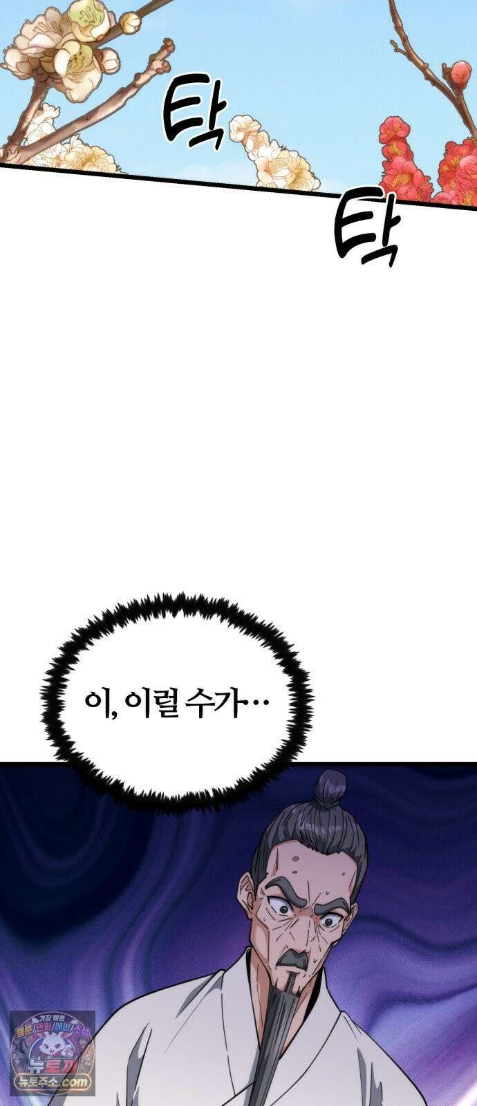 천재소녀가무림공적을숨김 28화 54