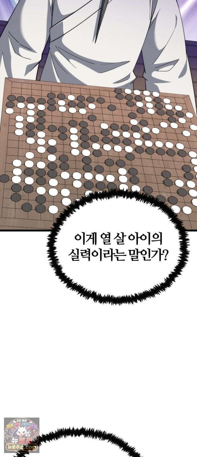 천재소녀가무림공적을숨김 28화 55
