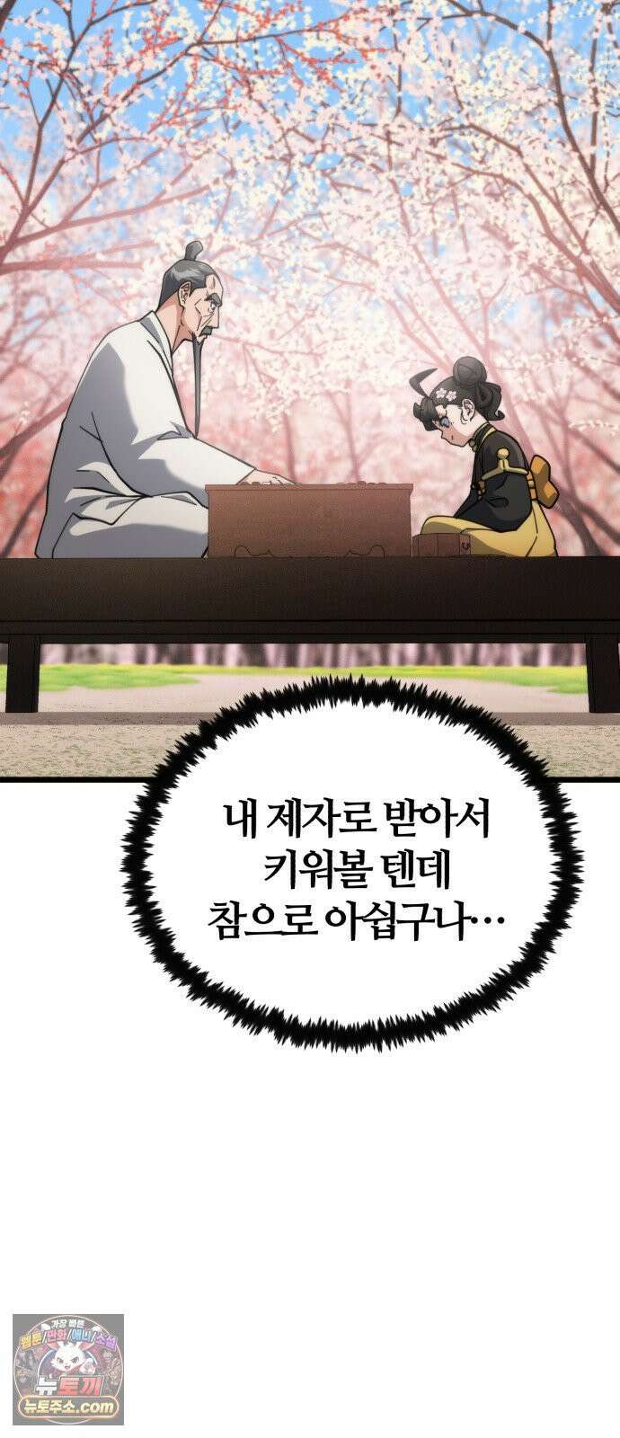 천재소녀가무림공적을숨김 28화 62