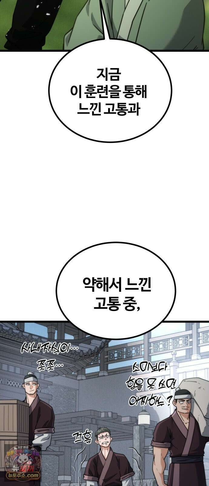 천재소녀가무림공적을숨김 28화 70