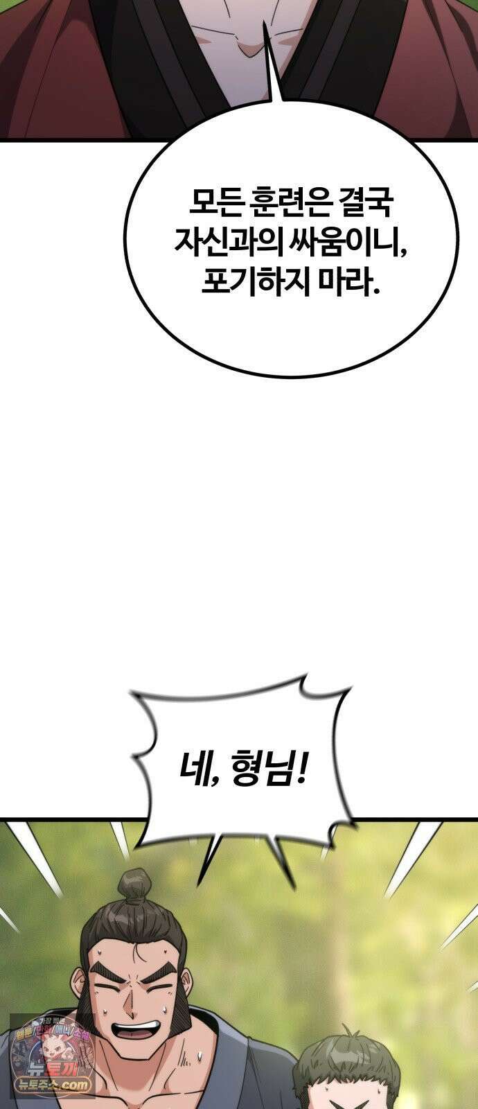 천재소녀가무림공적을숨김 28화 74