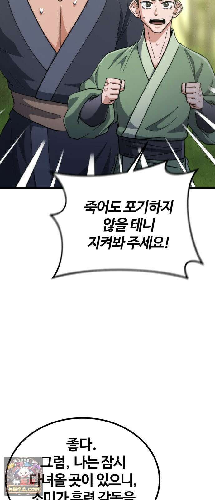 천재소녀가무림공적을숨김 28화 75