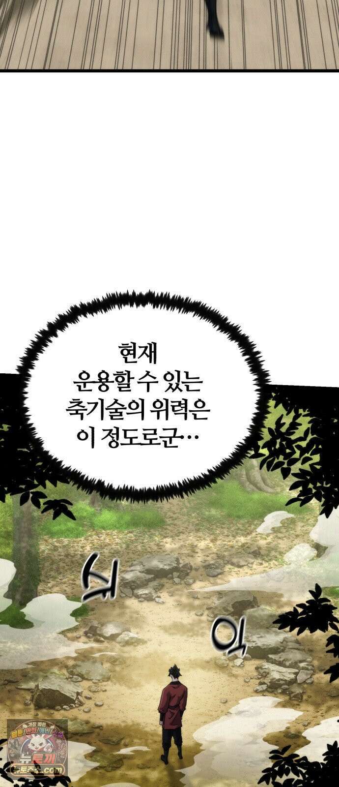 천재소녀가무림공적을숨김 28화 81
