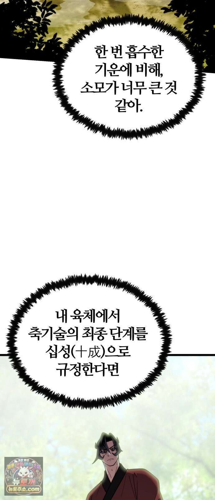 천재소녀가무림공적을숨김 28화 82