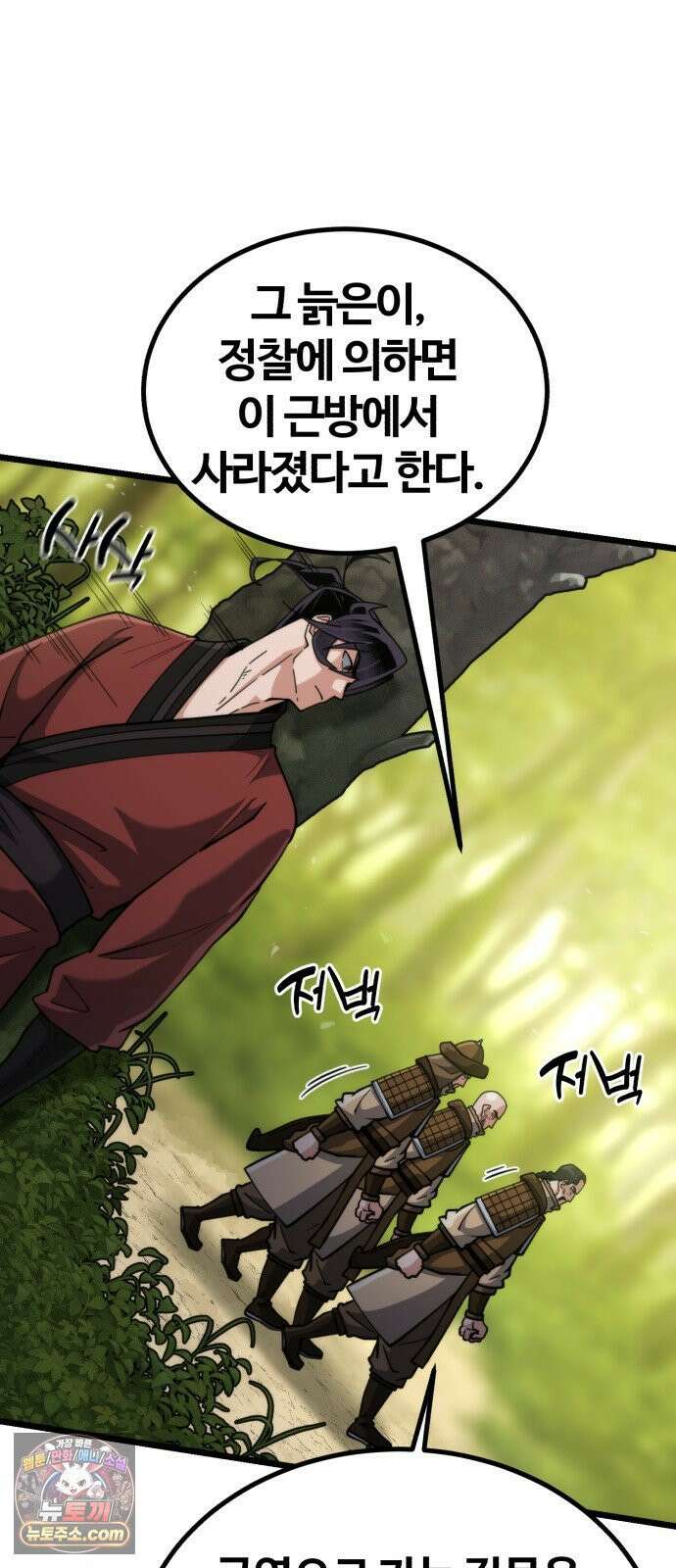 천재소녀가무림공적을숨김 28화 87