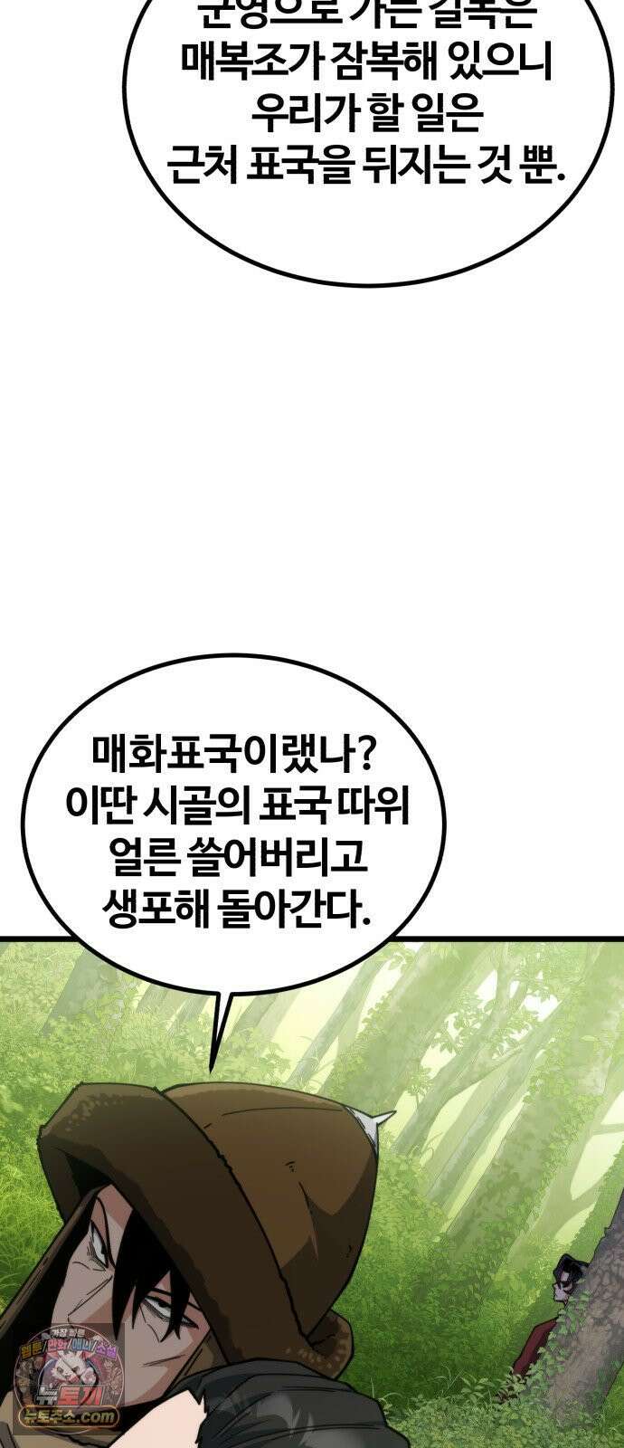 천재소녀가무림공적을숨김 28화 88