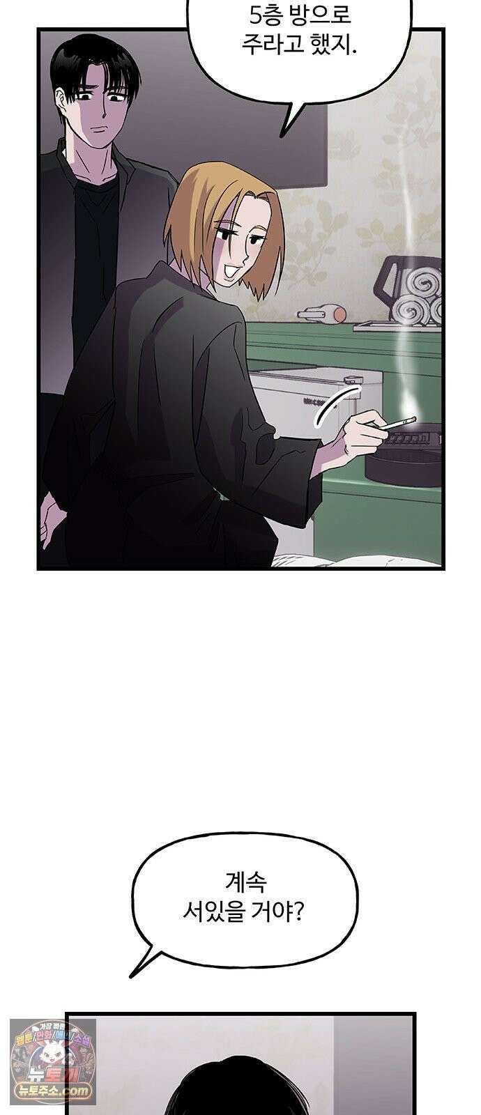 죽여주는 캐스팅 27화 14