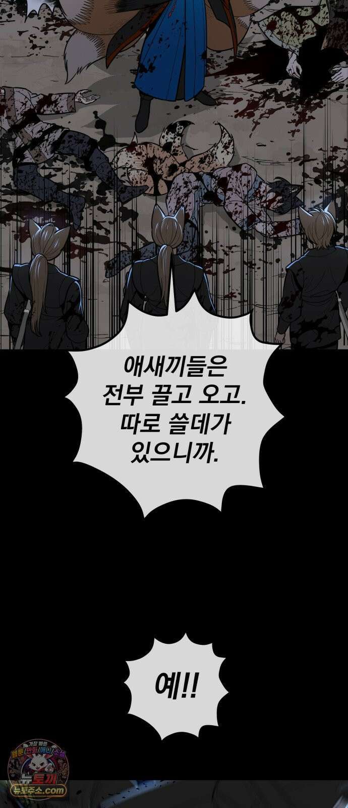 바리, 별을 깨운 천둥 32화 2