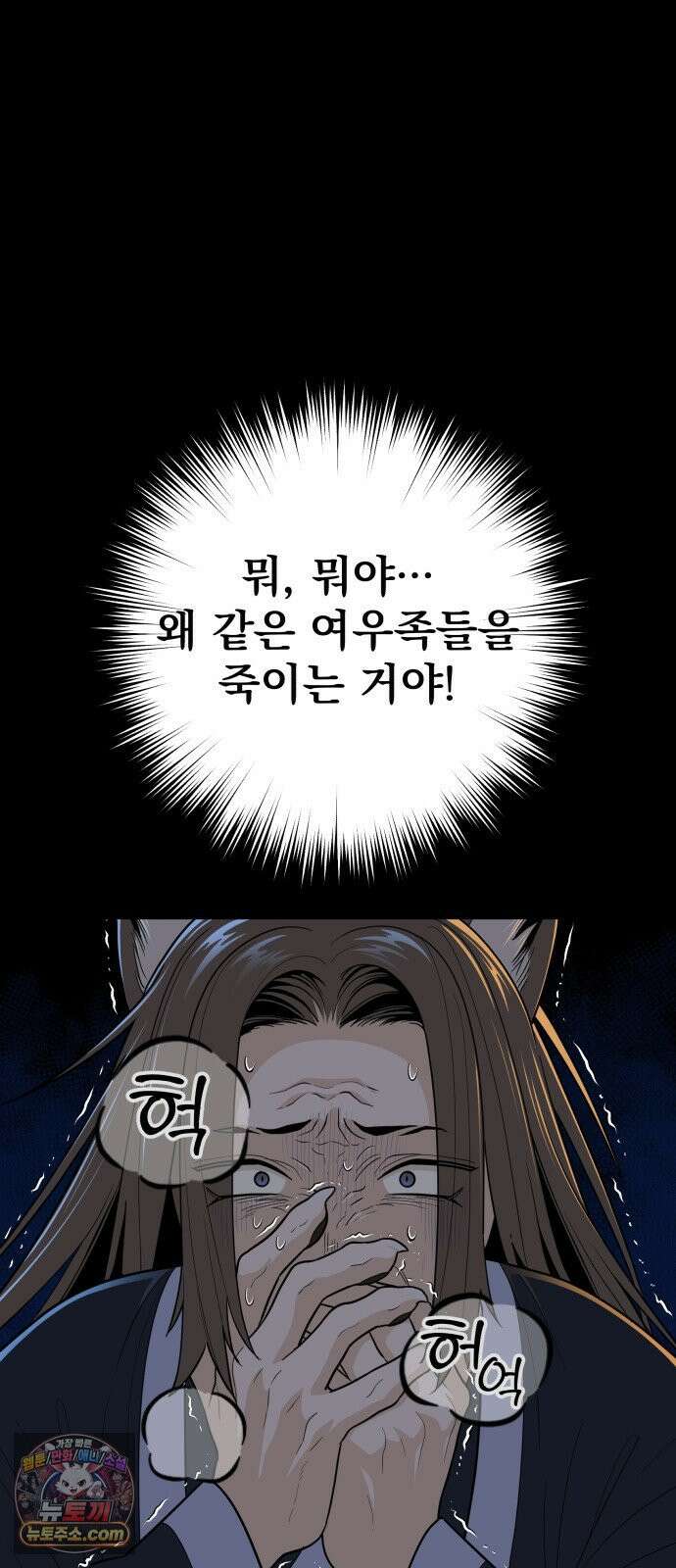 바리, 별을 깨운 천둥 32화 4