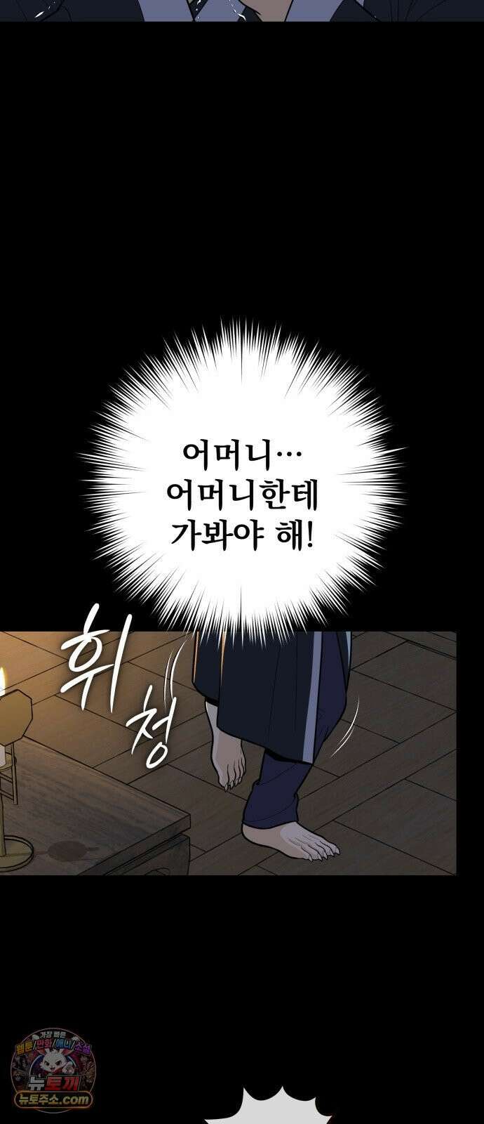 바리, 별을 깨운 천둥 32화 5