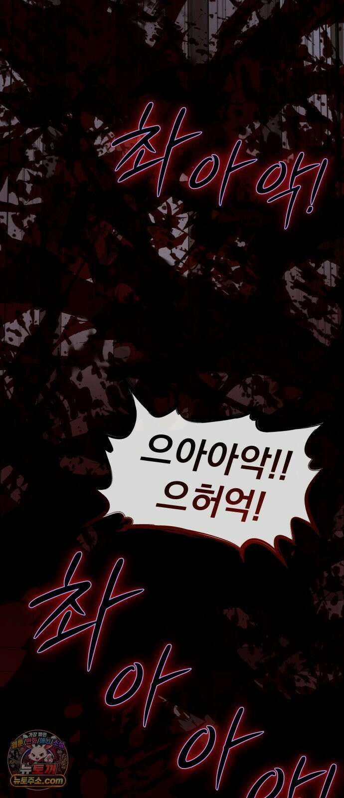 바리, 별을 깨운 천둥 32화 11