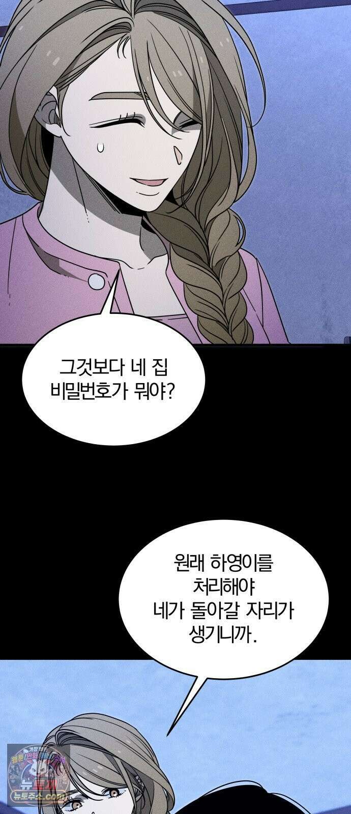 스포일러 마지막화 68