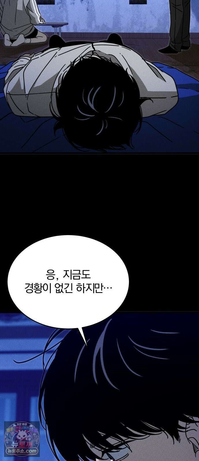 스포일러 마지막화 79