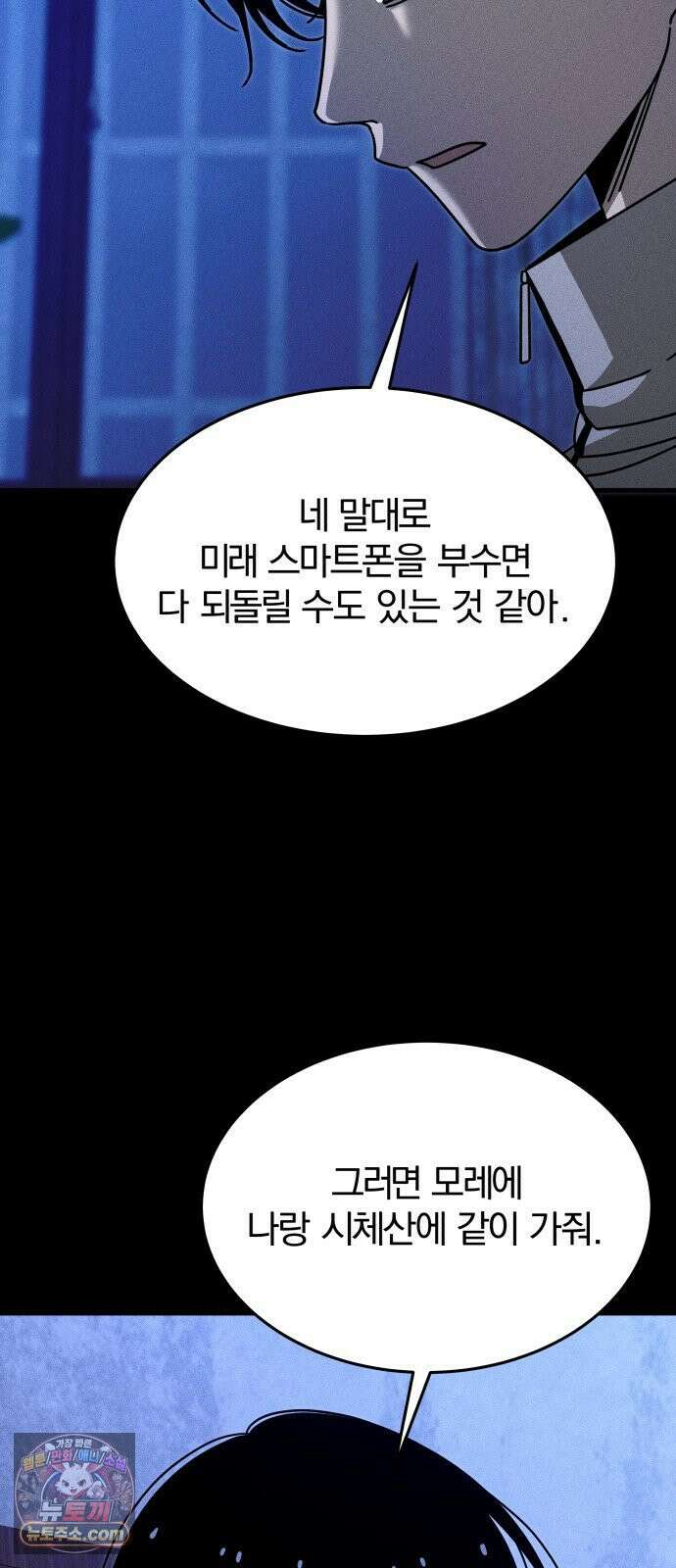 스포일러 마지막화 80
