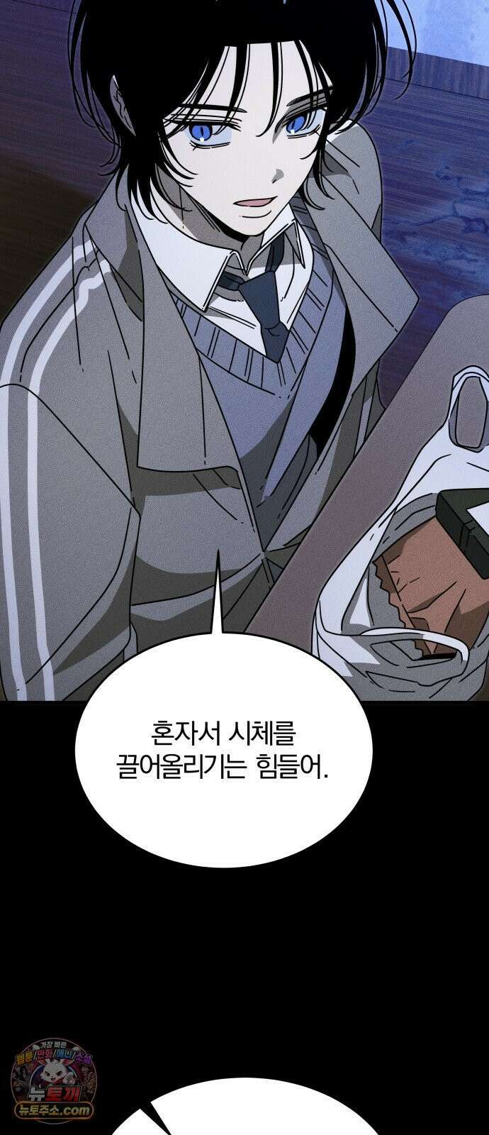 스포일러 마지막화 81