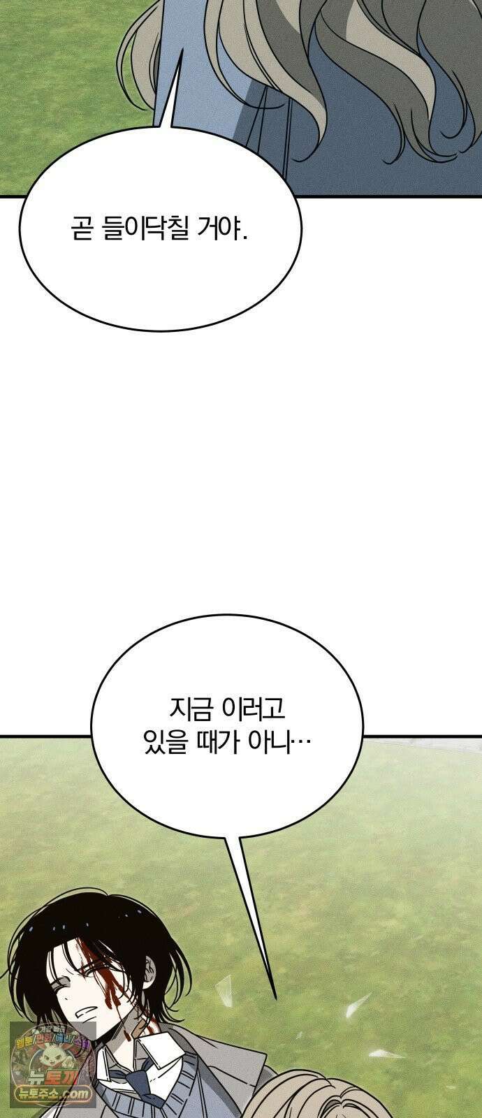스포일러 마지막화 92