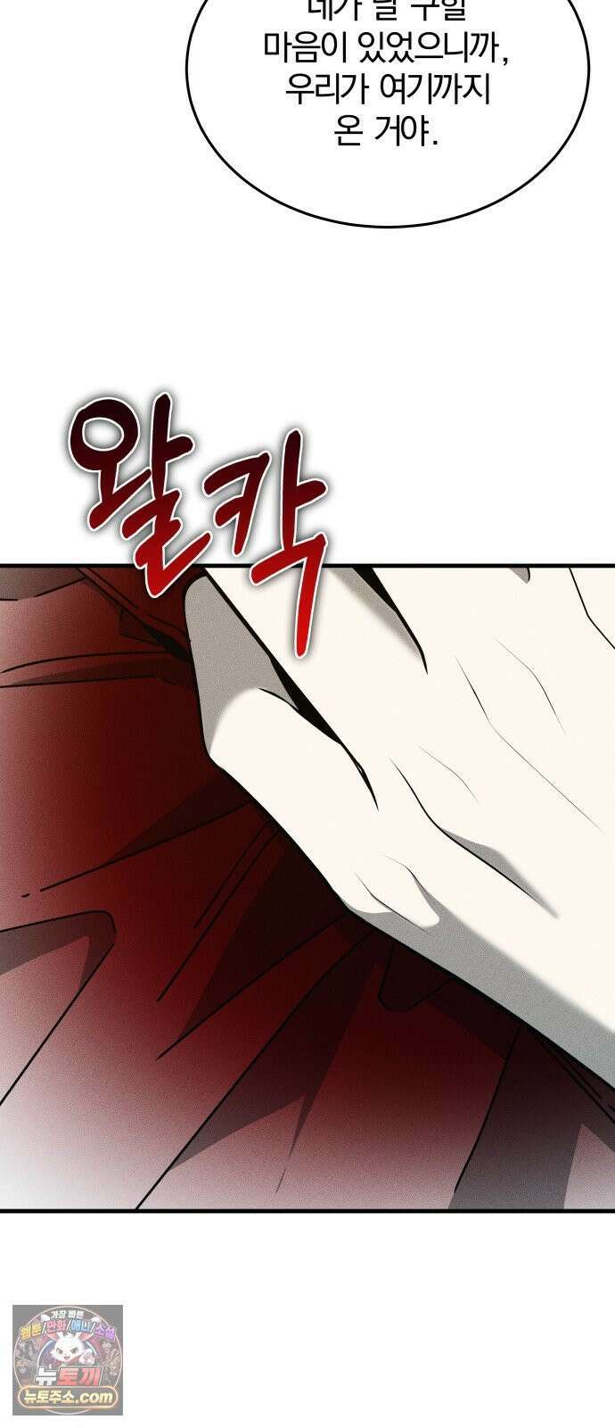 스포일러 마지막화 112