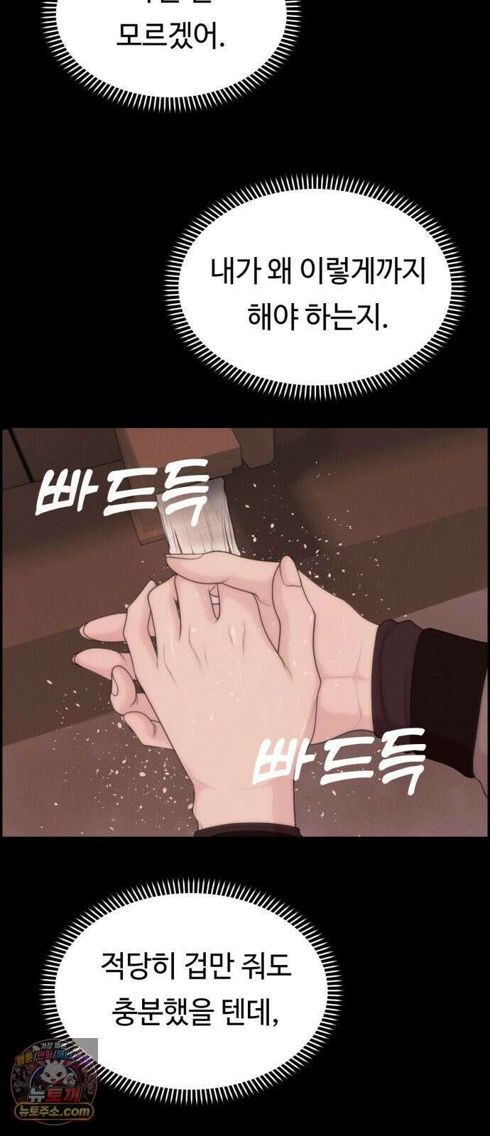 예쁨 컬렉션 20화 11
