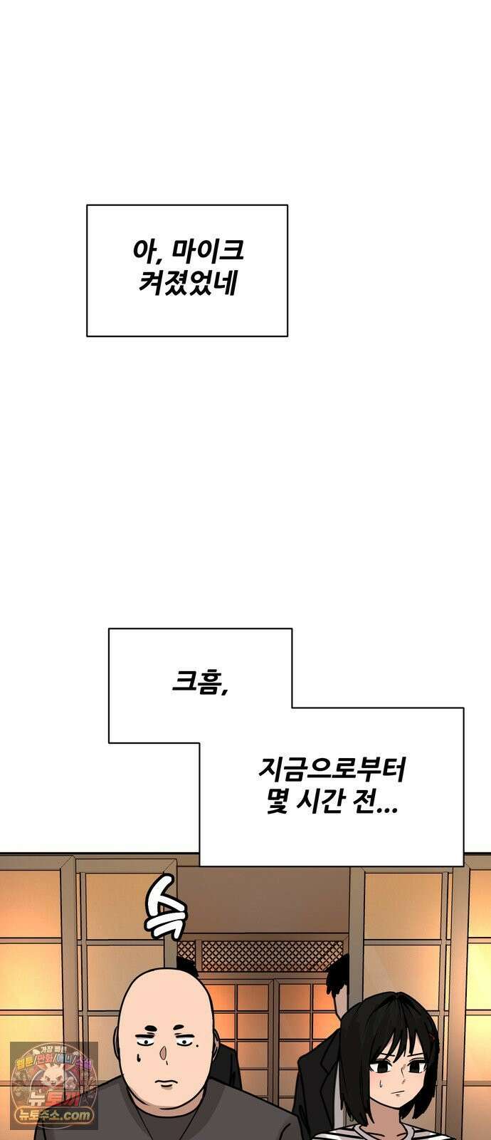 살찐청부업자 24화 두근두근 프러포즈 대작전(1) 5