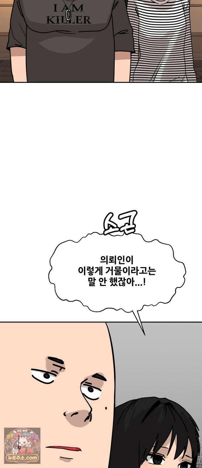 살찐청부업자 24화 두근두근 프러포즈 대작전(1) 6