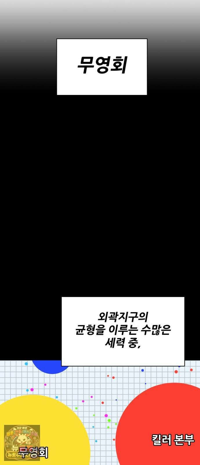 살찐청부업자 24화 두근두근 프러포즈 대작전(1) 11