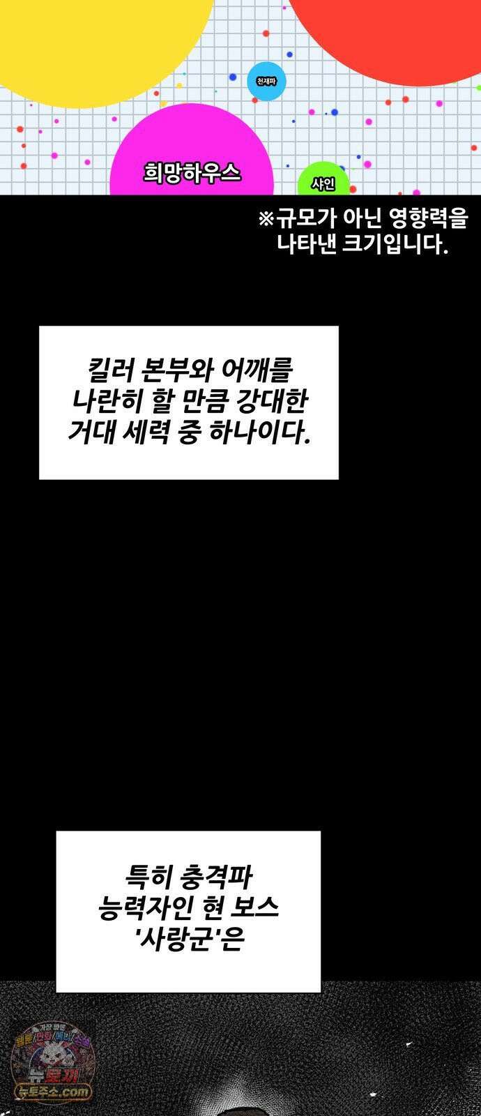살찐청부업자 24화 두근두근 프러포즈 대작전(1) 12