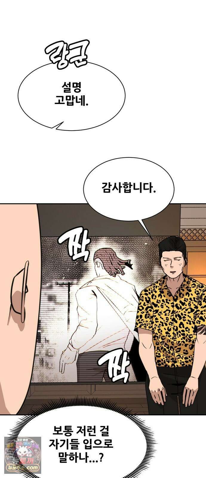 살찐청부업자 24화 두근두근 프러포즈 대작전(1) 14