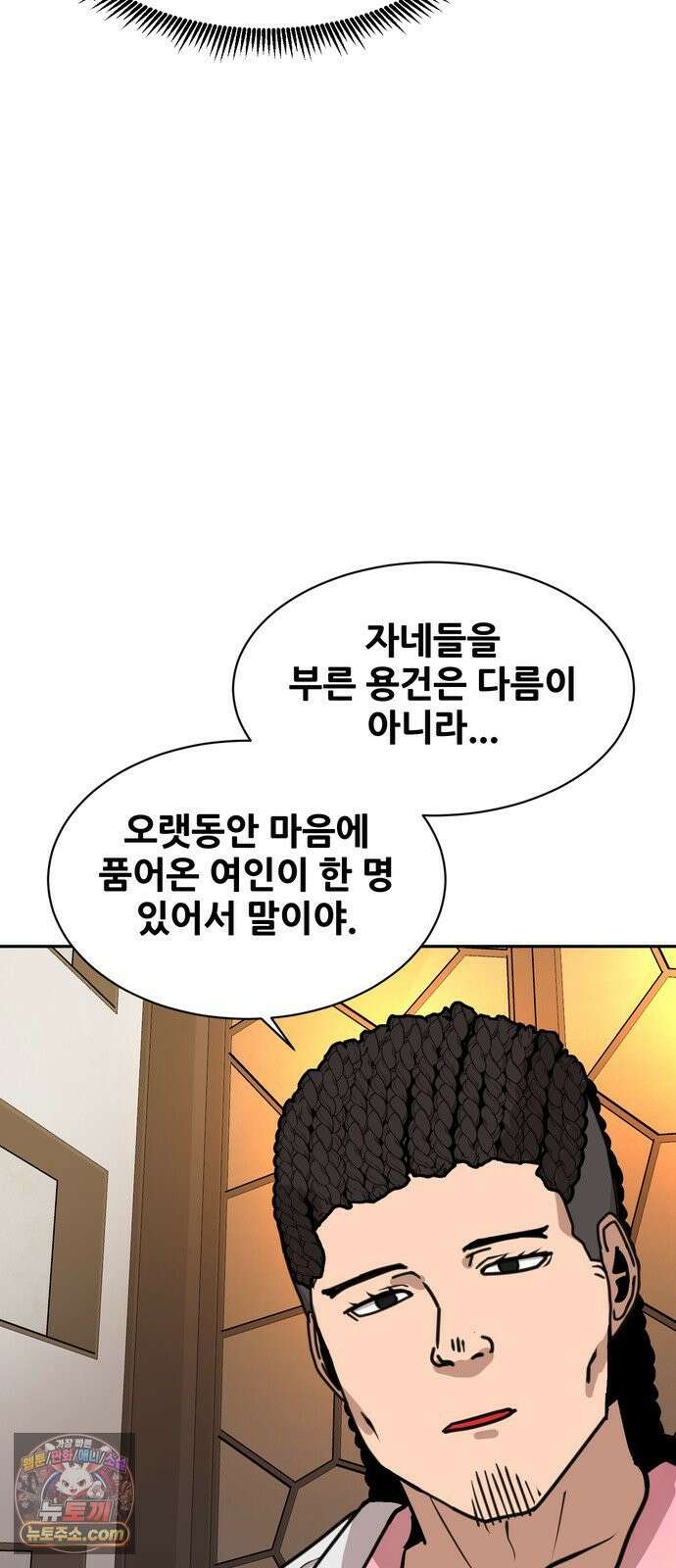 살찐청부업자 24화 두근두근 프러포즈 대작전(1) 15