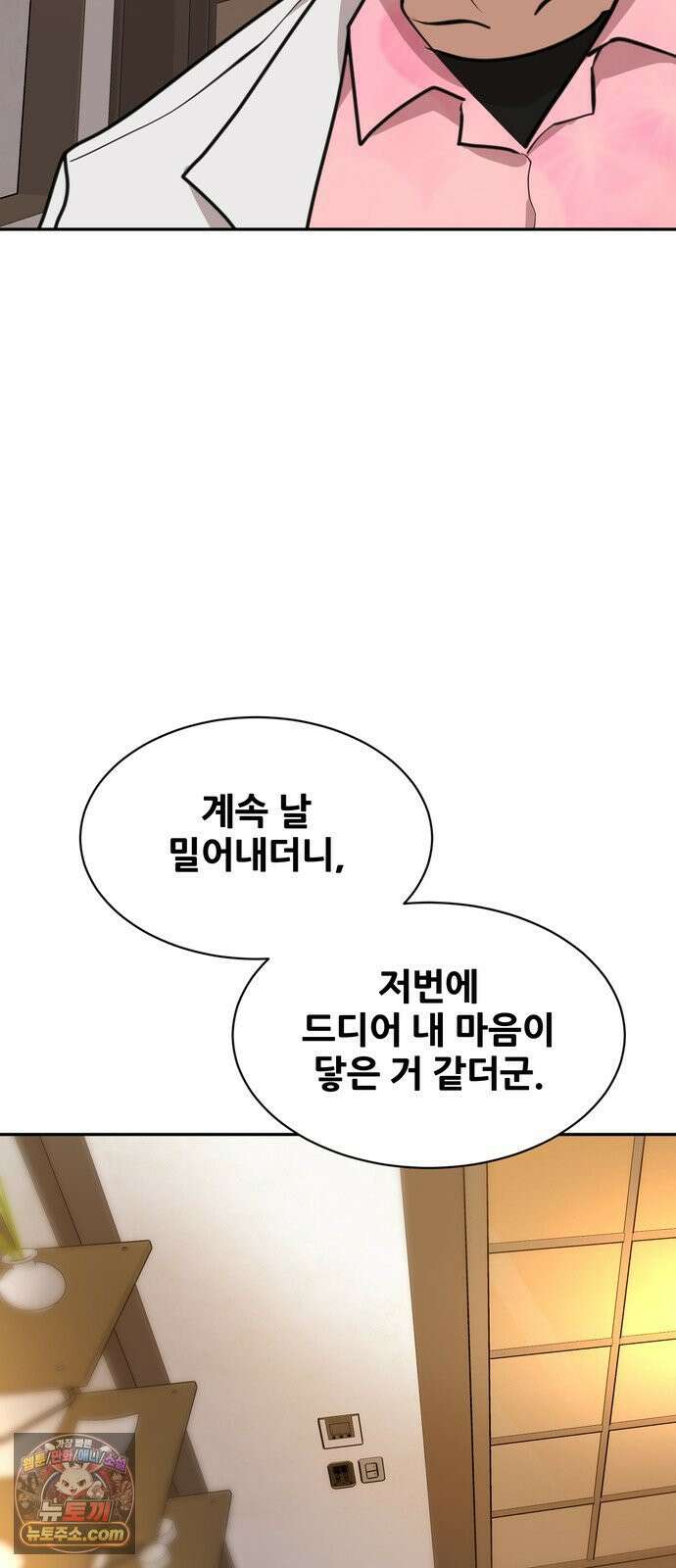 살찐청부업자 24화 두근두근 프러포즈 대작전(1) 16