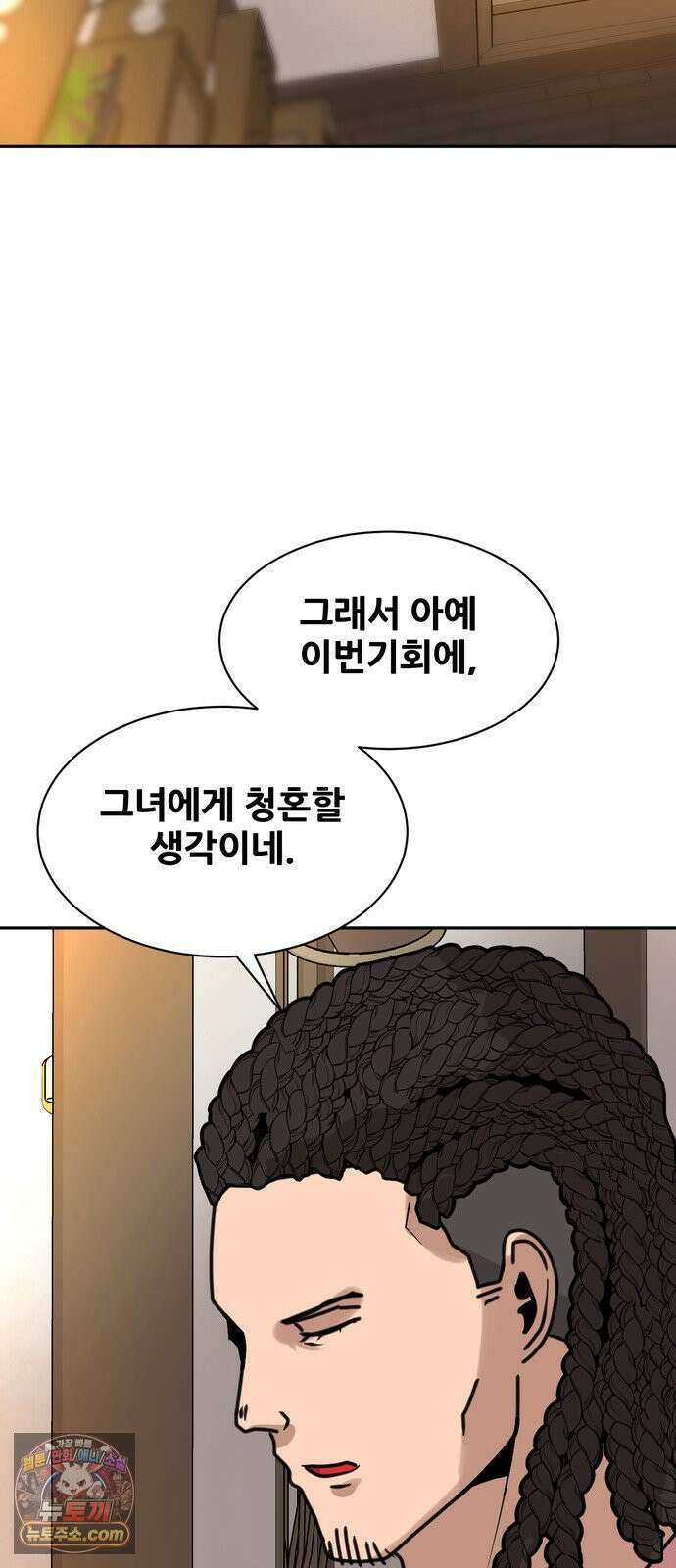 살찐청부업자 24화 두근두근 프러포즈 대작전(1) 17