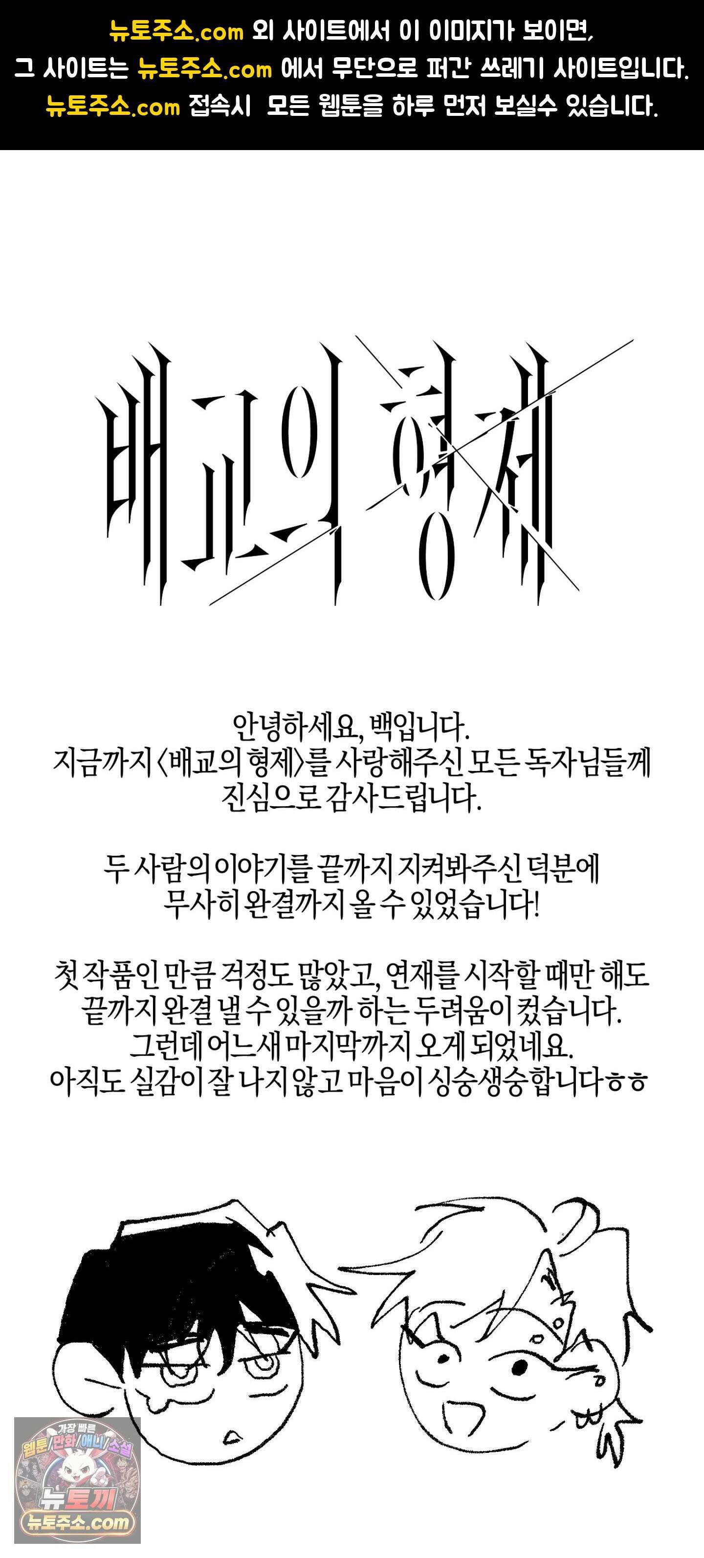배교의 형제 후기 1
